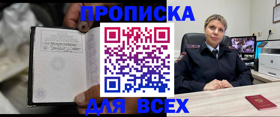 прописка в квартире в Курчатове